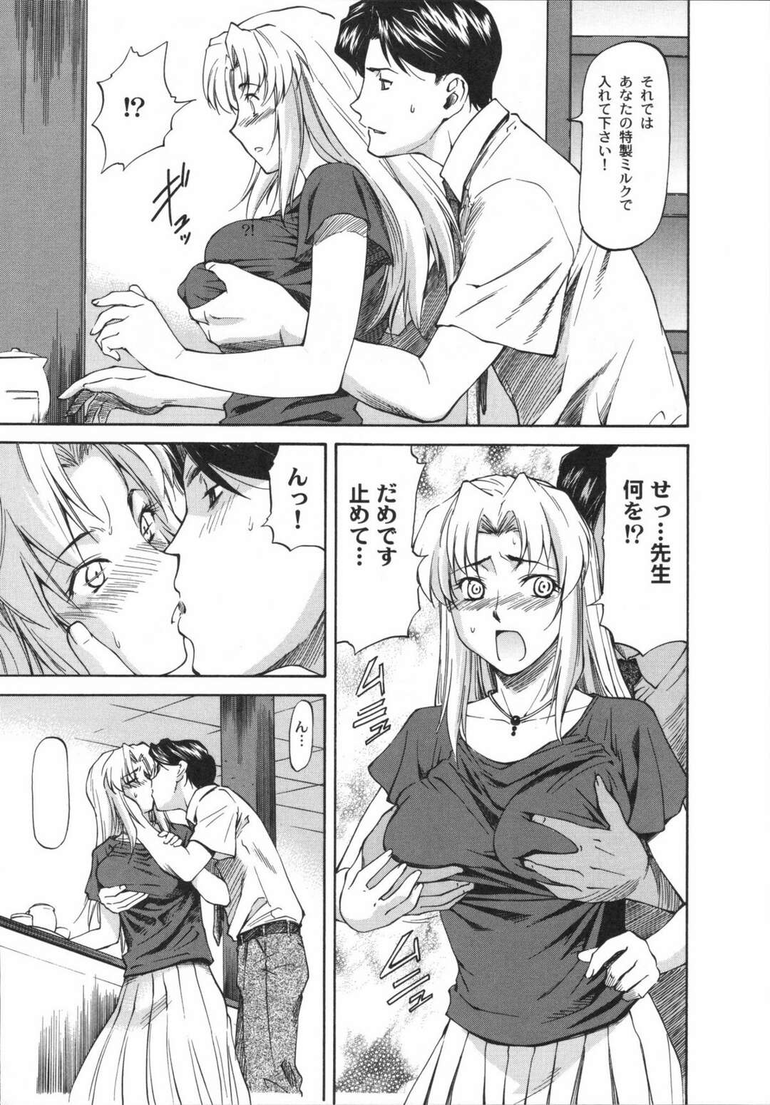 【エロ漫画】一人で家にいる巨乳美人妻…息子の担任がいきなり家庭訪問！コーヒーを出した途端にミルクを切らしていたので巨乳妻のおっぱいの母乳欲しさにおっぱい揉み、乳首なめ、立場バック、フェラ、連続射精！【流一本】