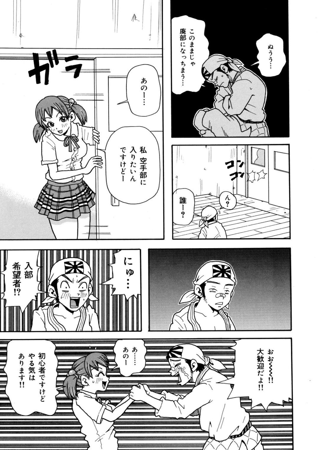 【エロ漫画】空手部に入部希望の茶髪ツインテールの巨乳JK…先輩の空手部員は一人で背部寸前！まずは肌で帯だけ？開脚、手マン、立ちバック、連続射精！【ジョン・K・ペー太】