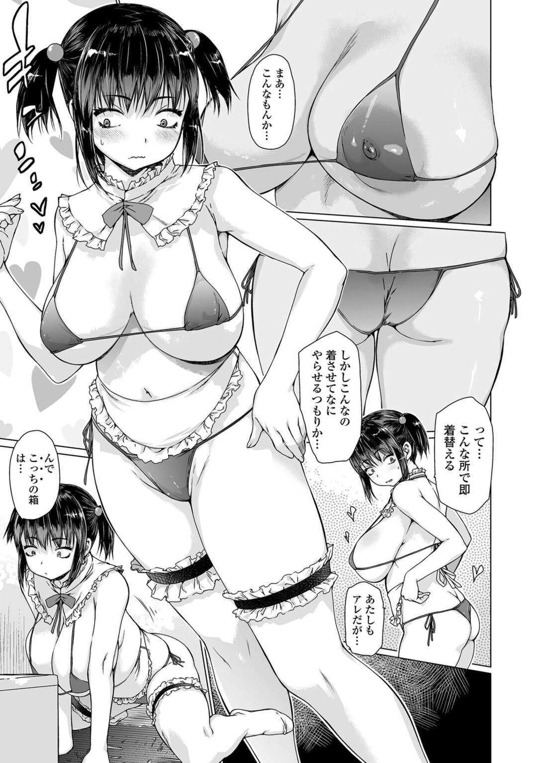 【エロ漫画】指定された空き家にやって来た巨乳JK…部屋に用意されていたエロ下着に着替えて隣の箱に用意されていた玩具を使う！【ゼロの者】