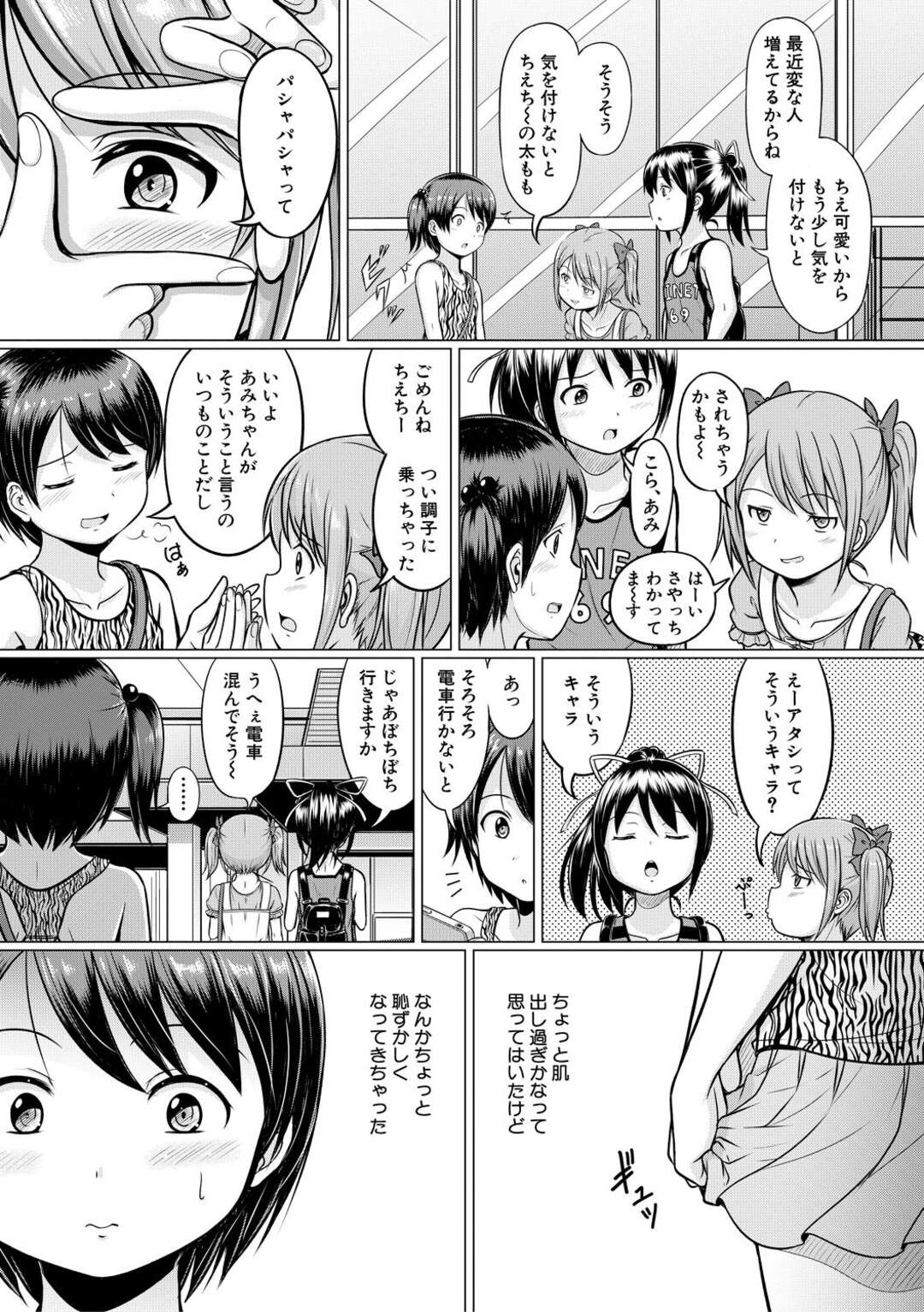 【エロ漫画】おしゃれをしてお祭りに向かったちっパイ少女…お祭りに向かう満員電車で痴漢されてしまう！【生徒A】