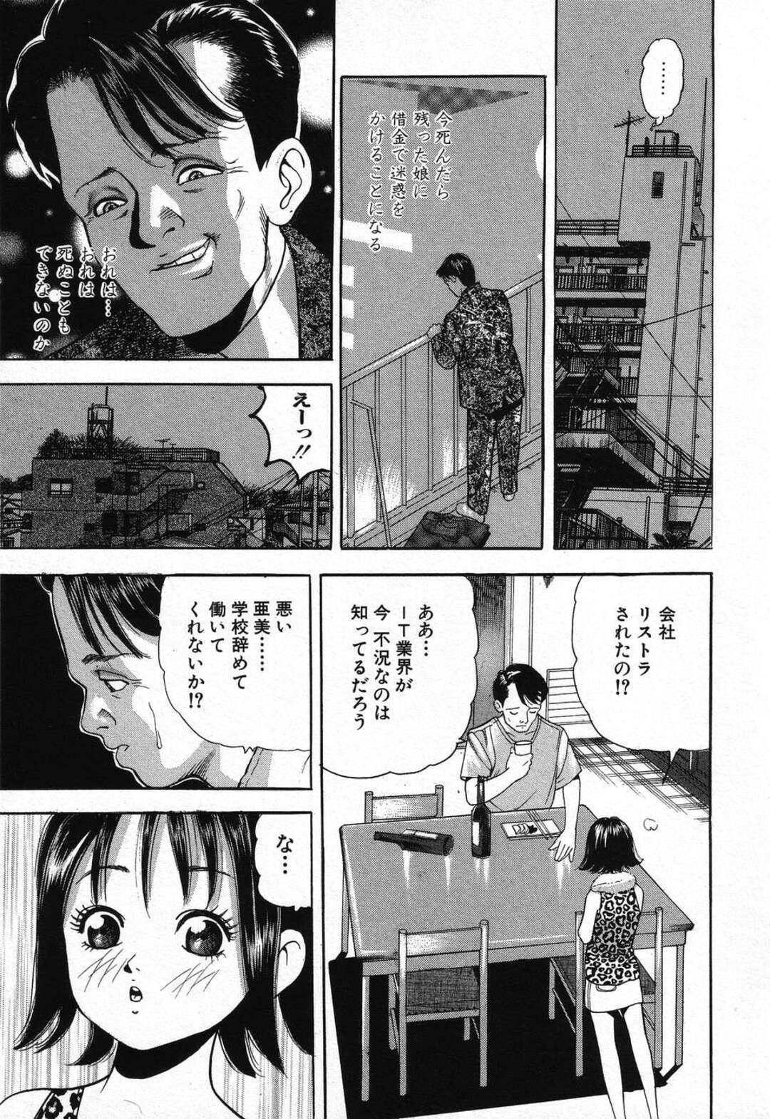 【エロ漫画】父親のリストラに文句を言う美少女…男手ひとつで娘を育ててきてきたのにも関わらず文句を言われヤケになって娘をレイプ！イラマチオ、アヘ顔連続アクメ！【アンソロジー】