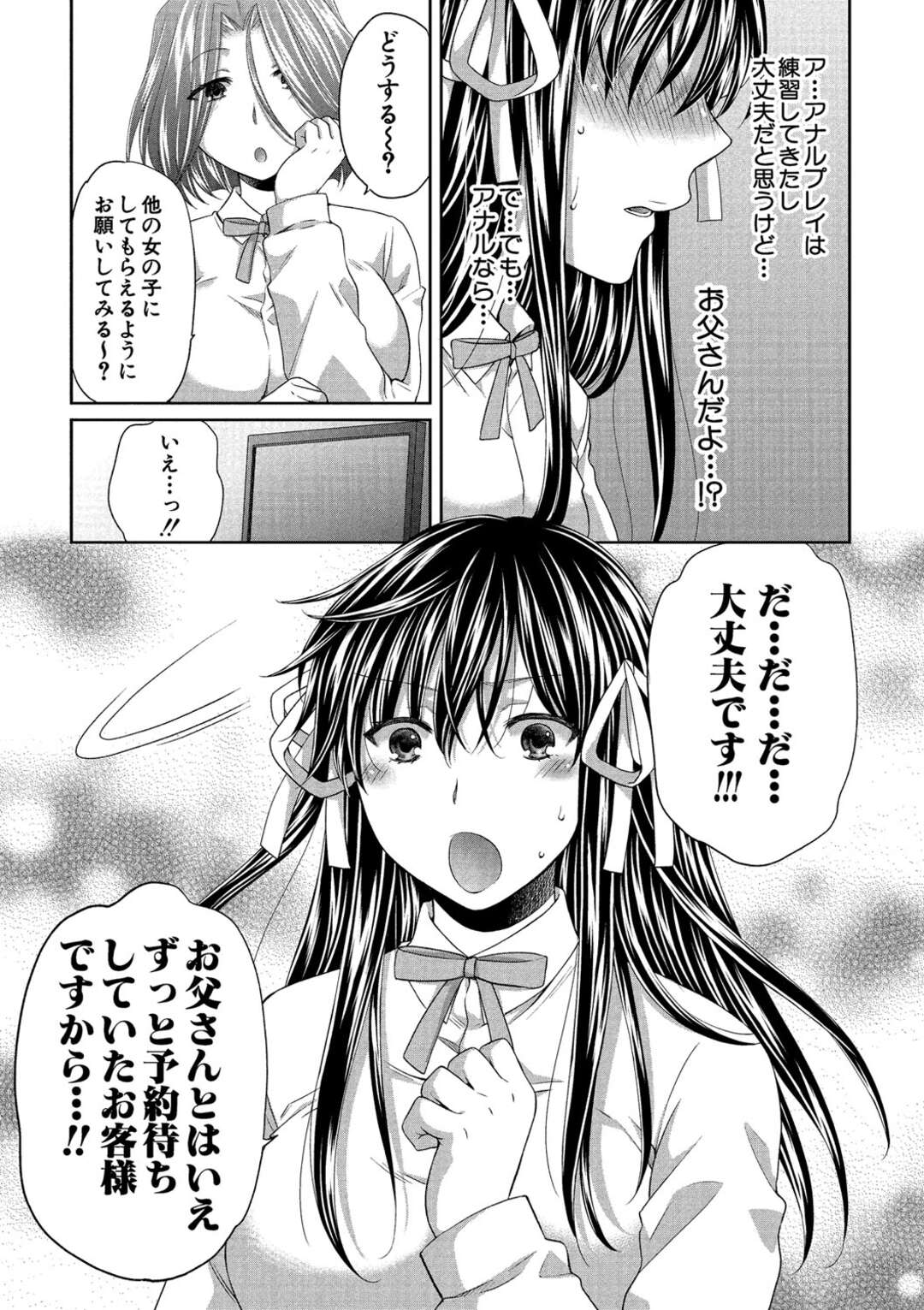 【エロ漫画】ソープで働く巨乳JKの娘…お父さんが客で来てバレないように声を変えてアナル開脚、アナルセックス！正常位、アヘ顔連続近親相姦！【ハルサワ】