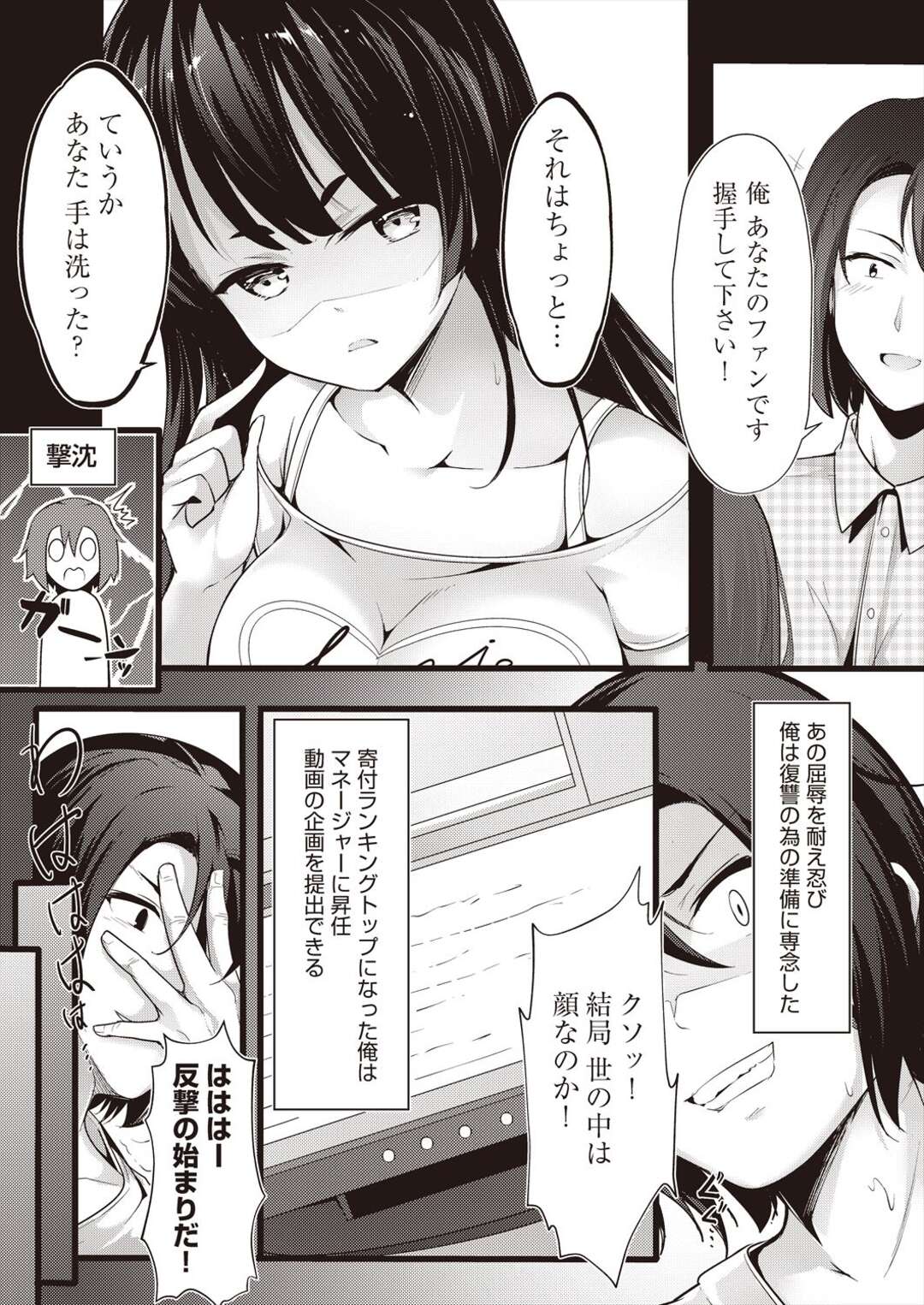 【エロ漫画】復讐を目論んでいる元視聴者にはめられた巨乳配信者…南の島国に撮影で向かってマッサージをしてもらう！【ちやみ】