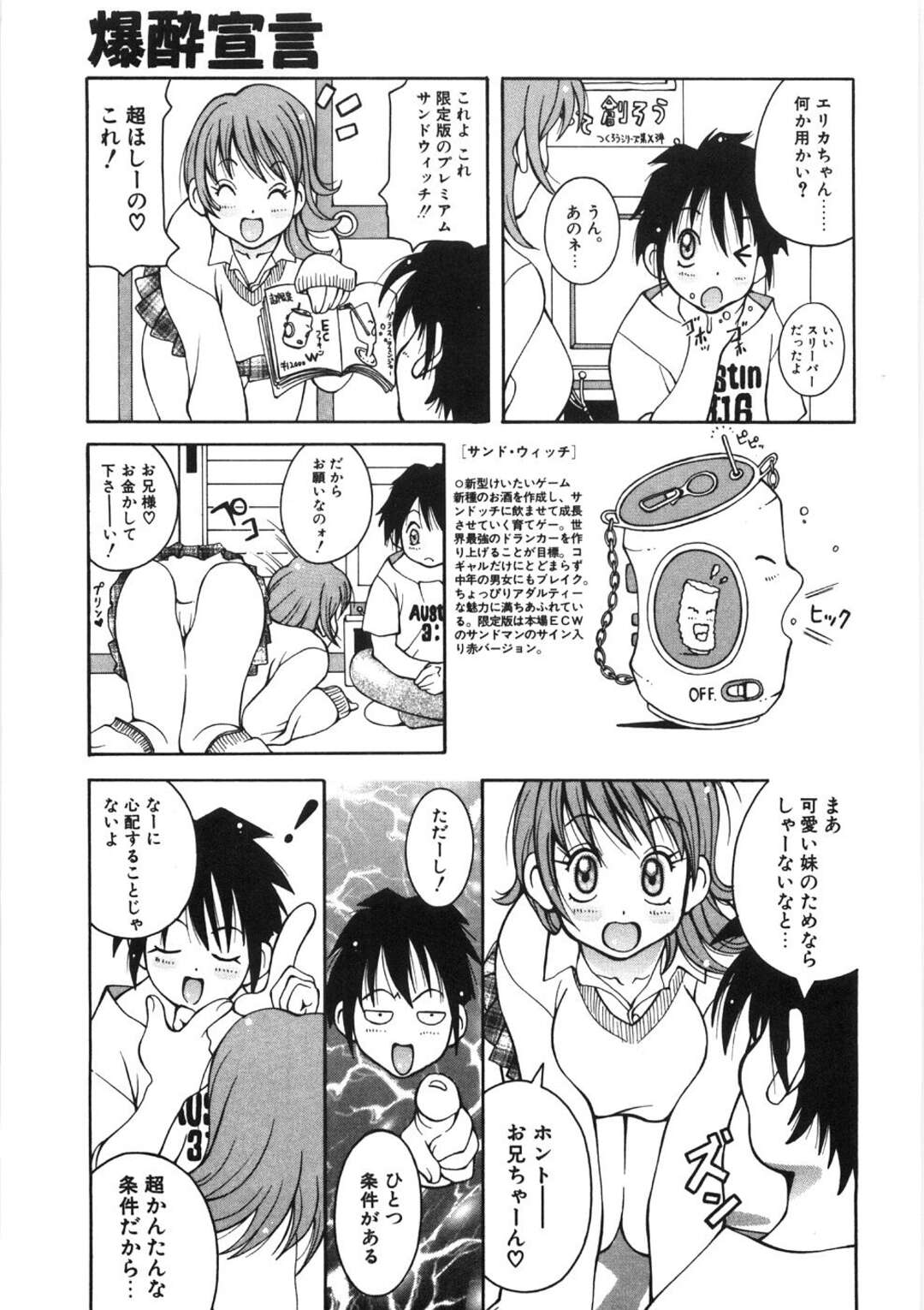 【エロ漫画】兄にお金を貸してほしいとおねだりする巨乳JK妹…条件として兄とお風呂に入ることを言い渡され混浴しながら近親相姦する！【ＫＡＳＨＩみちのく】