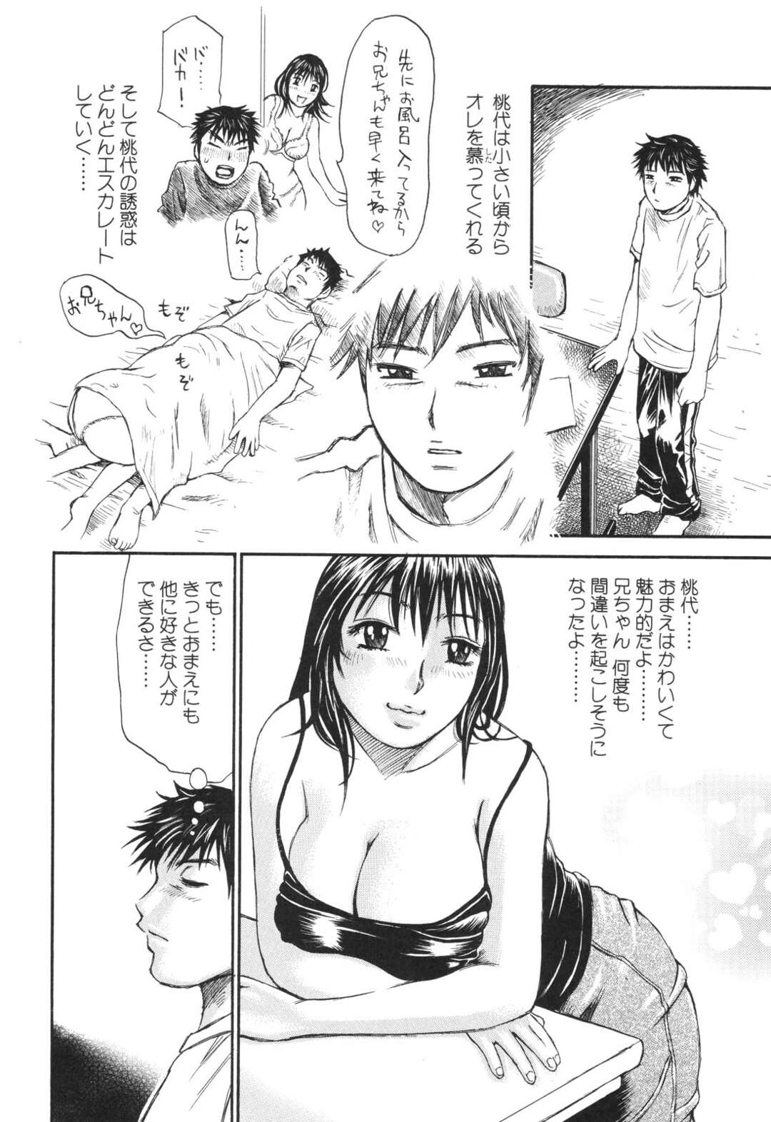 【エロ漫画】兄にご奉仕フェラをする巨乳妹…兄に止められたため10年後の未来からやってきて近親相姦セックスをする！【ミルフィーユ】