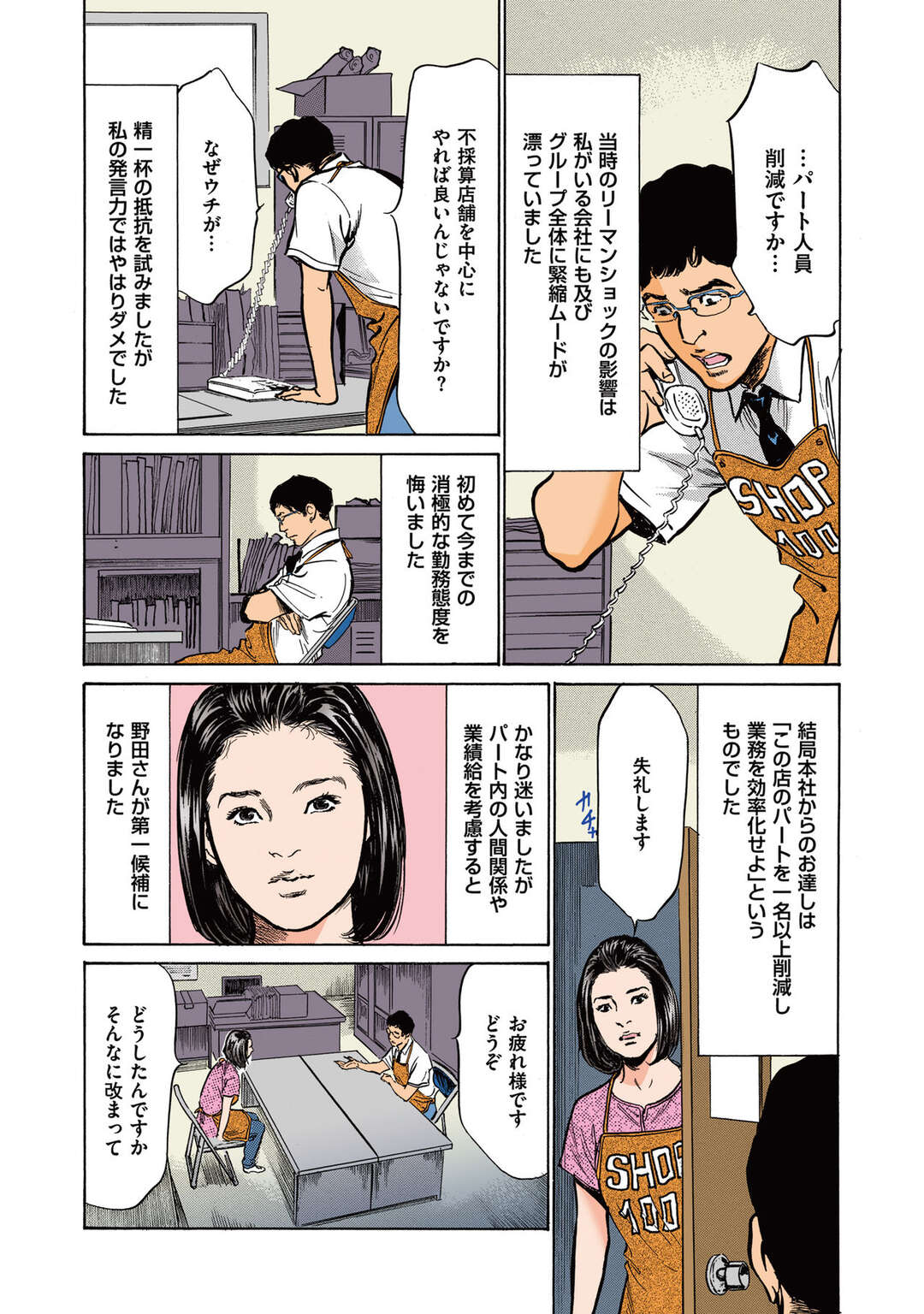 【エロ漫画】１００均でバイトしている美人妻…店長からリストラされそうになったが、身体と引き換えに解雇を免れる！？生フェラ、正常位、アヘ顔連続射精！【八月薫】