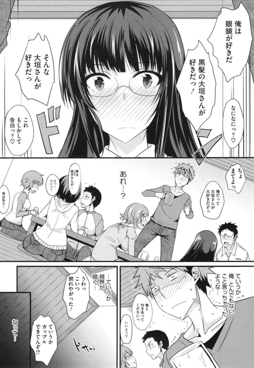 【エロ漫画】サークルの飲み会で酔った勢いで告白された巨乳メガネJD…ラブホテルに行きいちゃラブセックスをする！【四条定史】