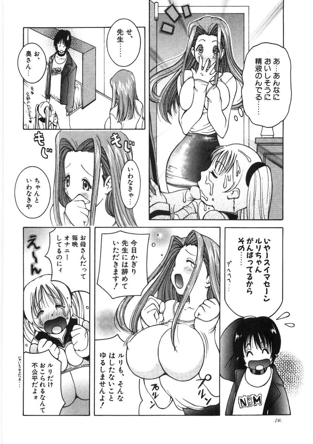 【エロ漫画】ご褒美のチンポをもらう巨乳少女…フェラをして口内射精されたところに母親が部屋に入ってくる！【ＫＡＳＨＩみちのく】