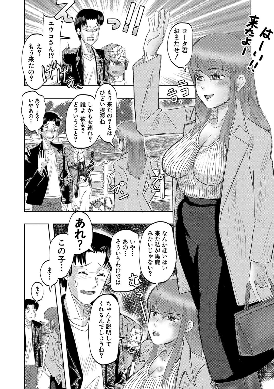 【エロ漫画】出会い系で出会った巨乳人妻のセフレ…突然きたJ Kのメッセージでちょっと会うことにしたら鉢合わせ！母娘丼！ラブホでビッチ親子！生フェラ、正常位、バック、連続射精！【西村飯店】