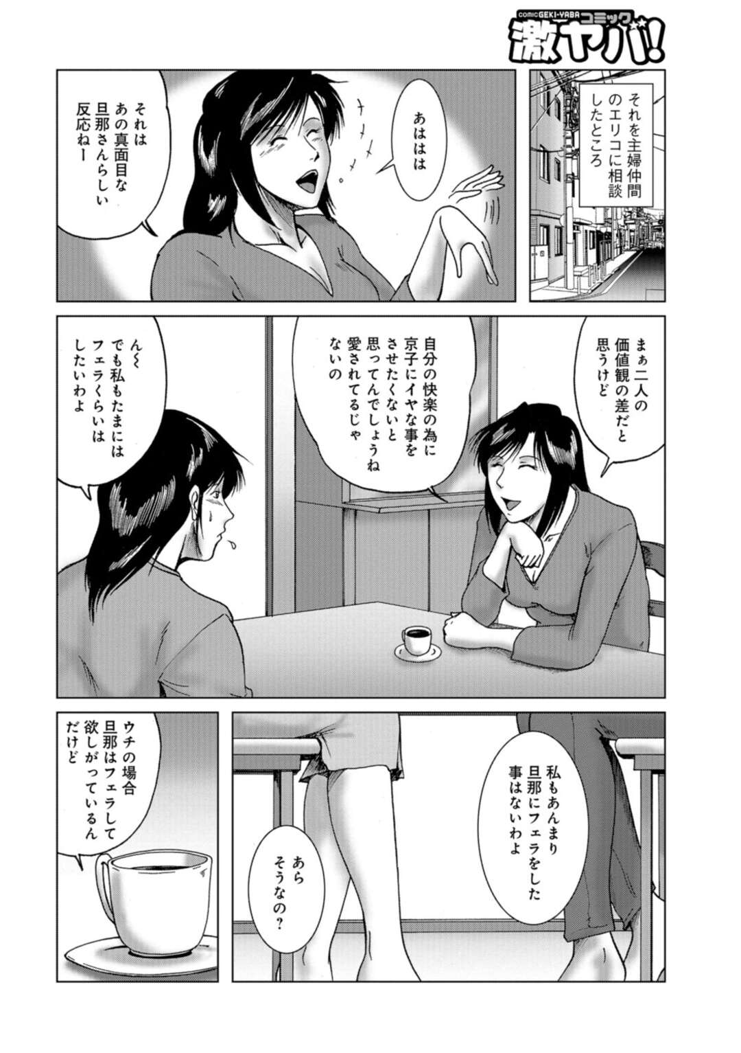 【エロ漫画】旦那の淡白なセックスに欲求不満の巨乳妻…友人夫婦にお呼ばれして食事後にのデカチン見せられて生フェラ、立ちバック、顔面シャワー堕ち！【宇美山ミサキ】