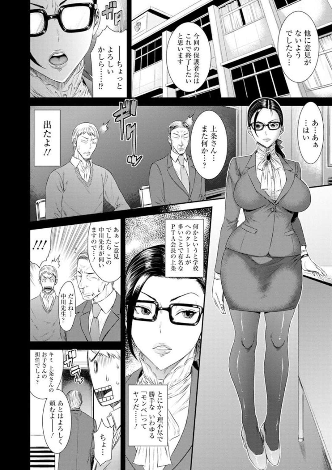 【エロ漫画】お堅いPTA会長の黒髪ロングのメガネ爆乳妻…不倫現場を目撃した教師。日頃の鬱憤をぶつけるべく、犯して犯して犯しまくる！【砂川多良】