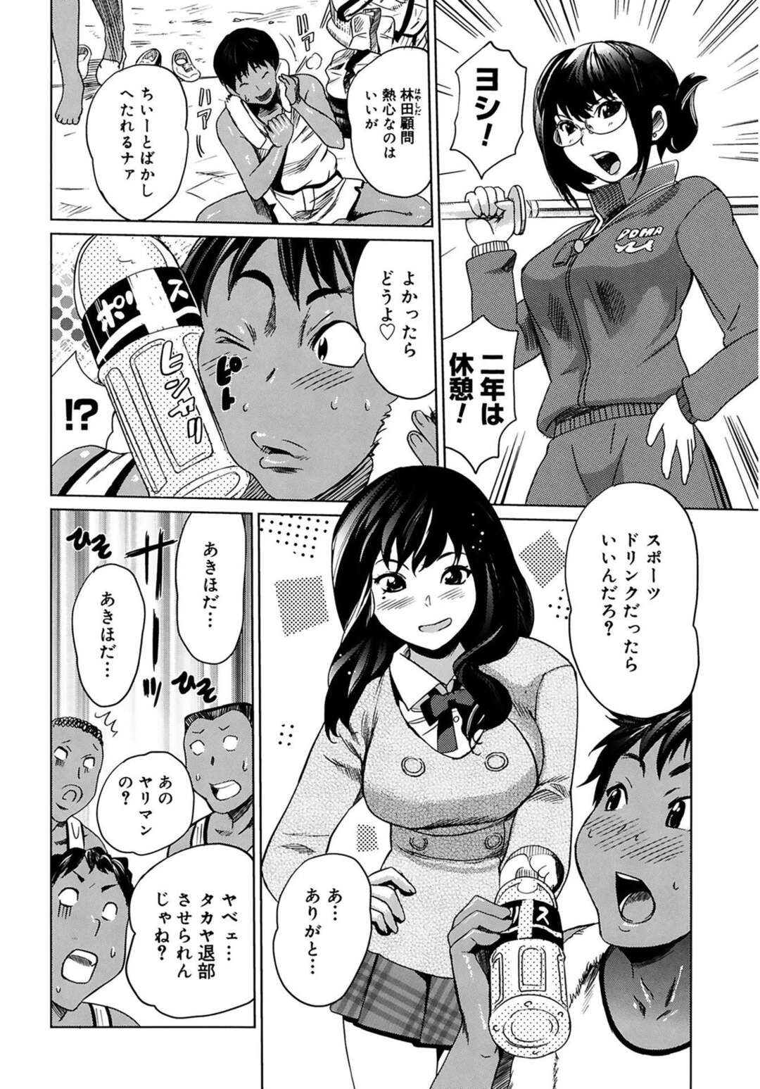 【エロ漫画】陸上部の部活一筋の童貞を気に入った巨乳JK…誘惑して巨乳を露わにし屋上で中出しセックスをする！【みつや】