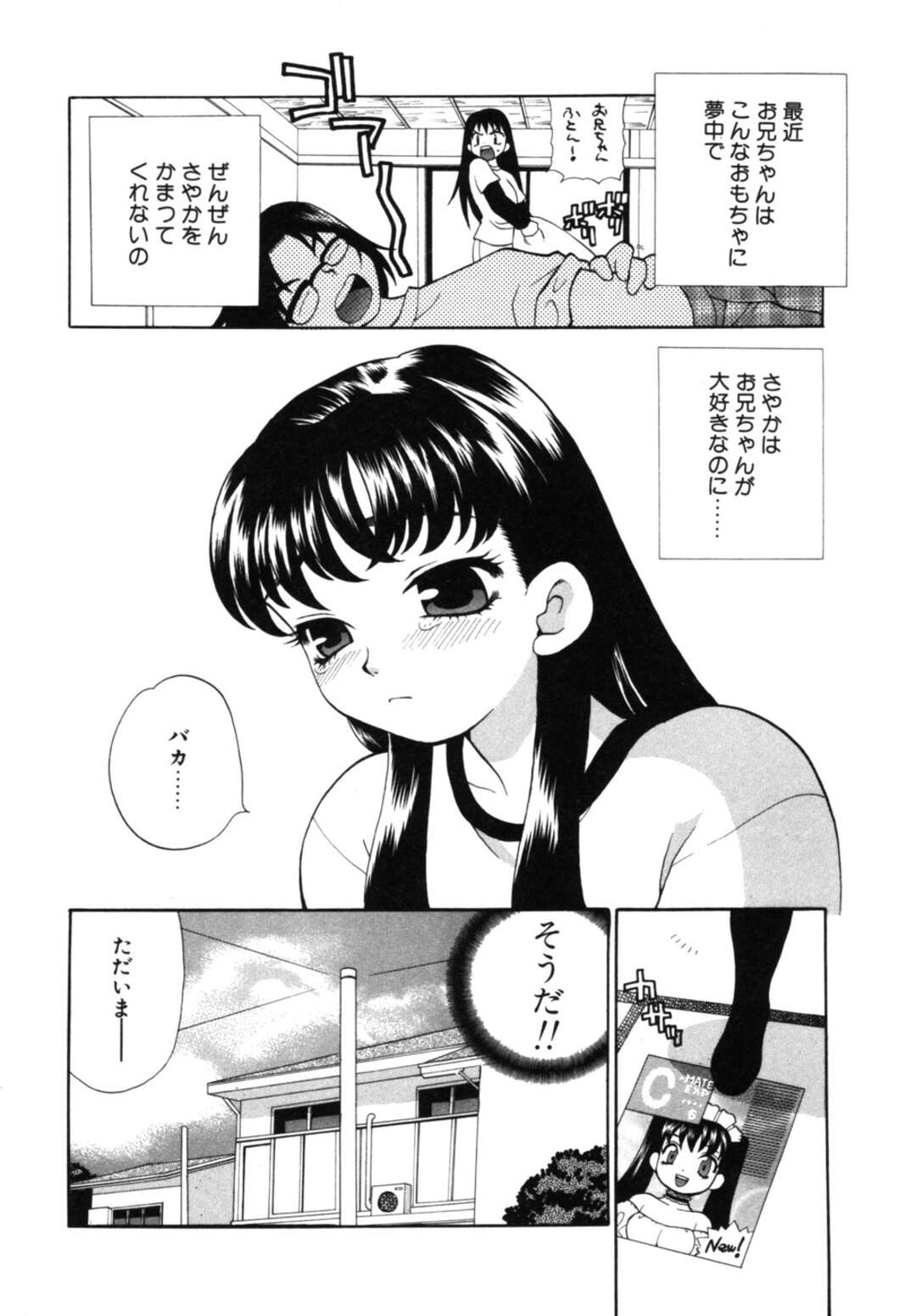 【エロ漫画】両親がいない日にセックスしまくる兄に怒る妹…部屋に入ると爆睡している兄とセックス後のアンドロイドがいた！【ゆきやなぎ】 今夜のエロ漫画