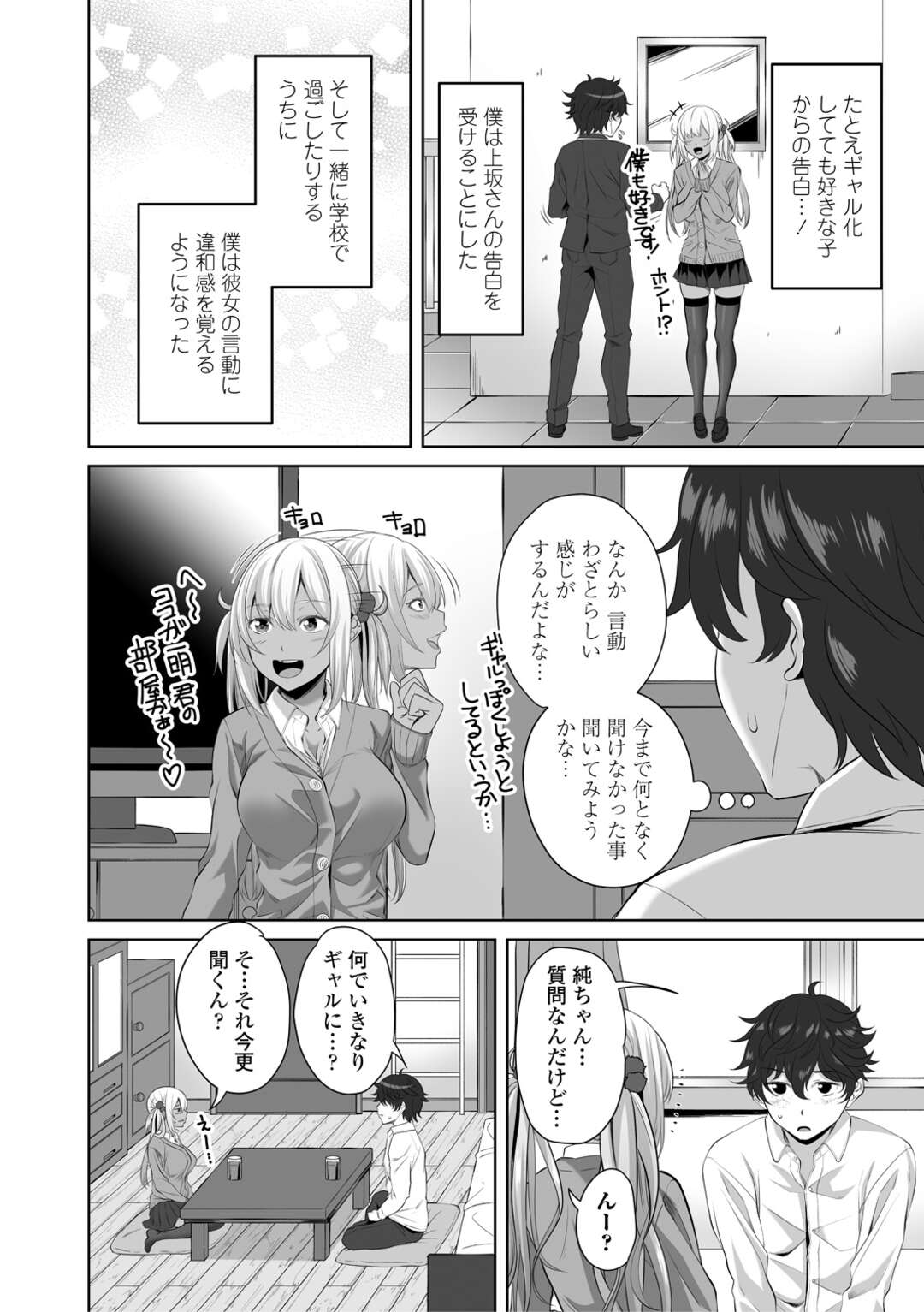 【エロ漫画】陰キャから休み明けにギャルになった巨乳JK…クラスメイトに告白して付き合うことになりいちゃラブセックスをする！【左倉かなを】