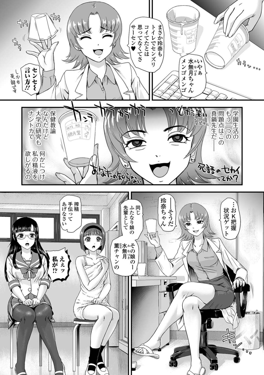 【エロ漫画】ふたなりの巨乳JKの先輩後輩…最近ふたなりになった後輩に精液を採取するために保健室の先生に言われて手コキ、正常位、大量射精！【ダルシー研Q所】