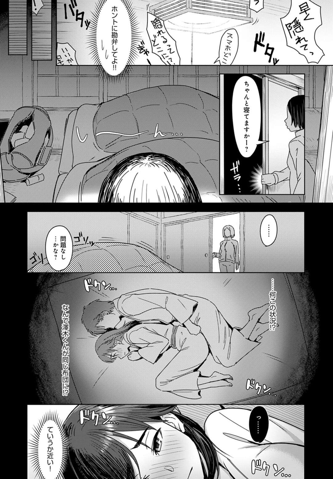 【エロ漫画】修学旅行で旅館に泊まっている黒髪セミロングの巨乳JK…いきなり教師が部屋に入ってきて隠れたら男子が後ろから寝バック、アヘ顔連続射精！【うつつみのる】