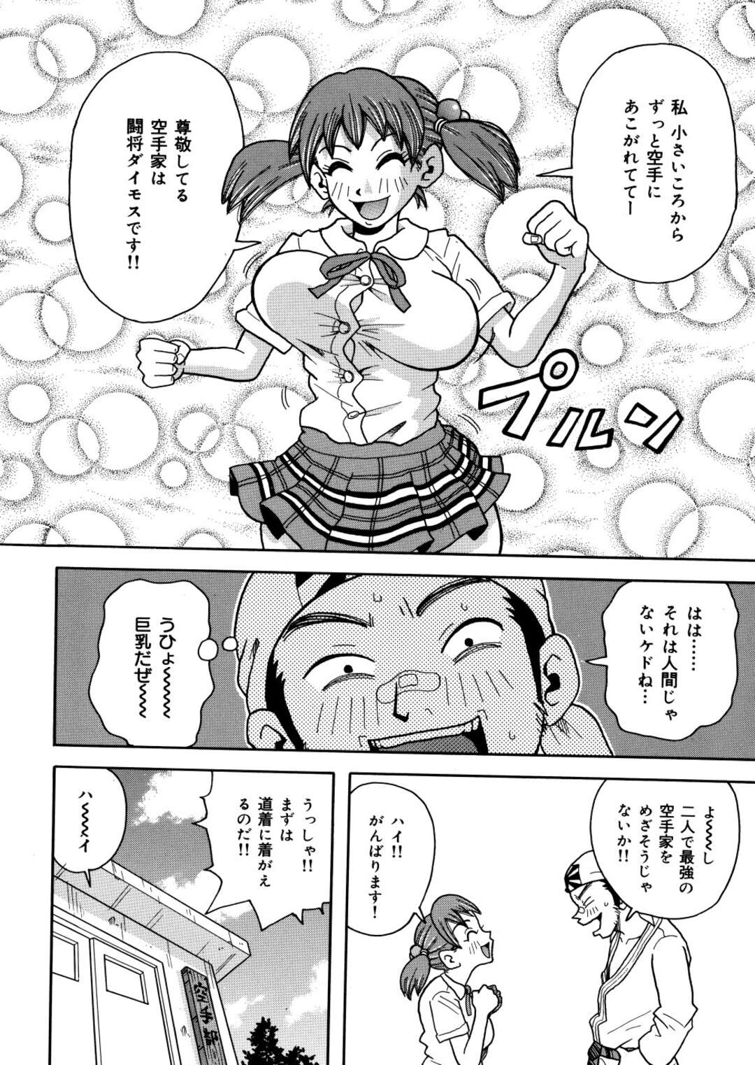 【エロ漫画】空手部に入部希望の茶髪ツインテールの巨乳JK…先輩の空手部員は一人で背部寸前！まずは肌で帯だけ？開脚、手マン、立ちバック、連続射精！【ジョン・K・ペー太】