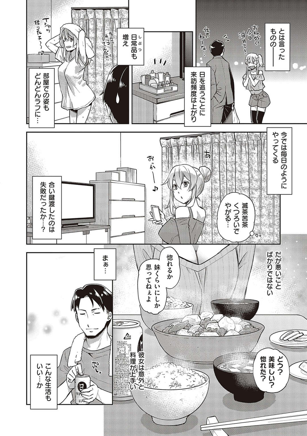 【エロ漫画】コンビニ前で逆ナンパするギャル…留美は、「一晩泊めて欲しい」と主人公・昇に突然話しかけてきた！部屋に入れて手マン、正常位、バック、騎乗位中出し堕ち！【皐月みかず】