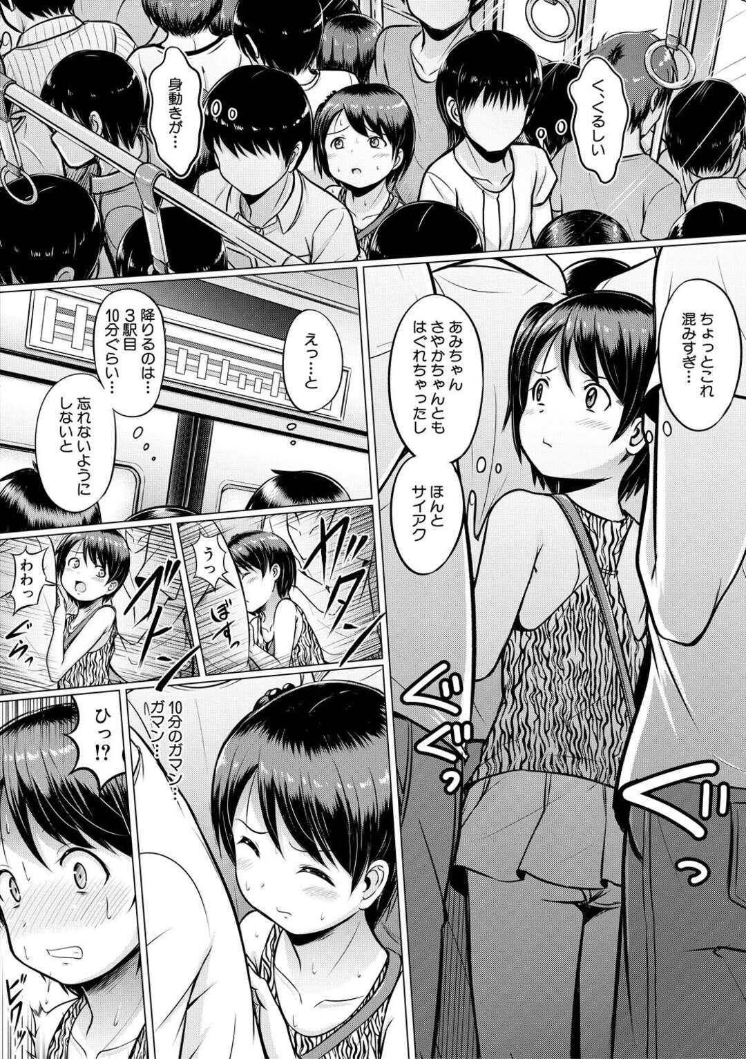 【エロ漫画】おしゃれをしてお祭りに向かったちっパイ少女…お祭りに向かう満員電車で痴漢されてしまう！【生徒A】