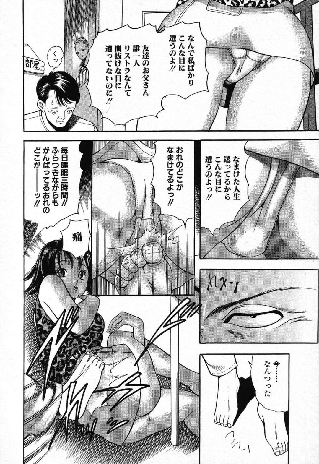 【エロ漫画】父親のリストラに文句を言う美少女…男手ひとつで娘を育ててきてきたのにも関わらず文句を言われヤケになって娘をレイプ！イラマチオ、アヘ顔連続アクメ！【アンソロジー】