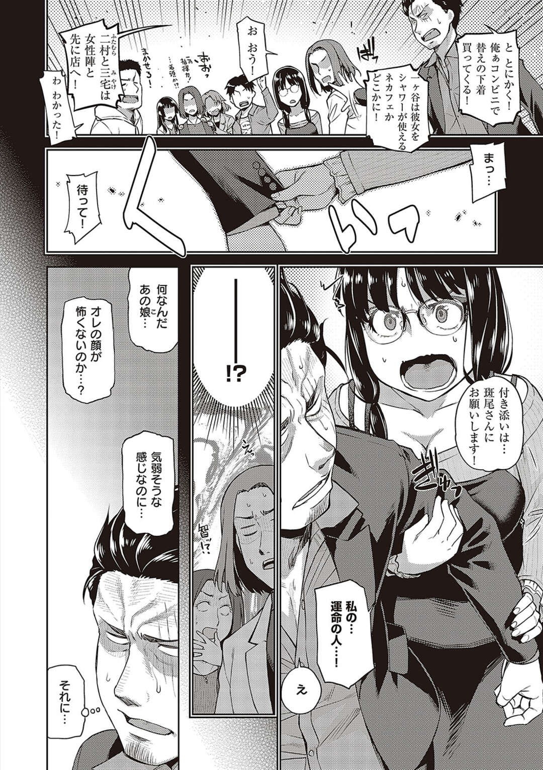 【少年漫画】合コンに参加したピチピチOL美女…自他共に認める超コワモテ男・斑尾が合コンに向かうとなぜか会ったばかりで突然の失禁！急いで彼女をシャワー付きのネカフェ行きレイプ！アヘ顔連続射精！【皐月みかず】