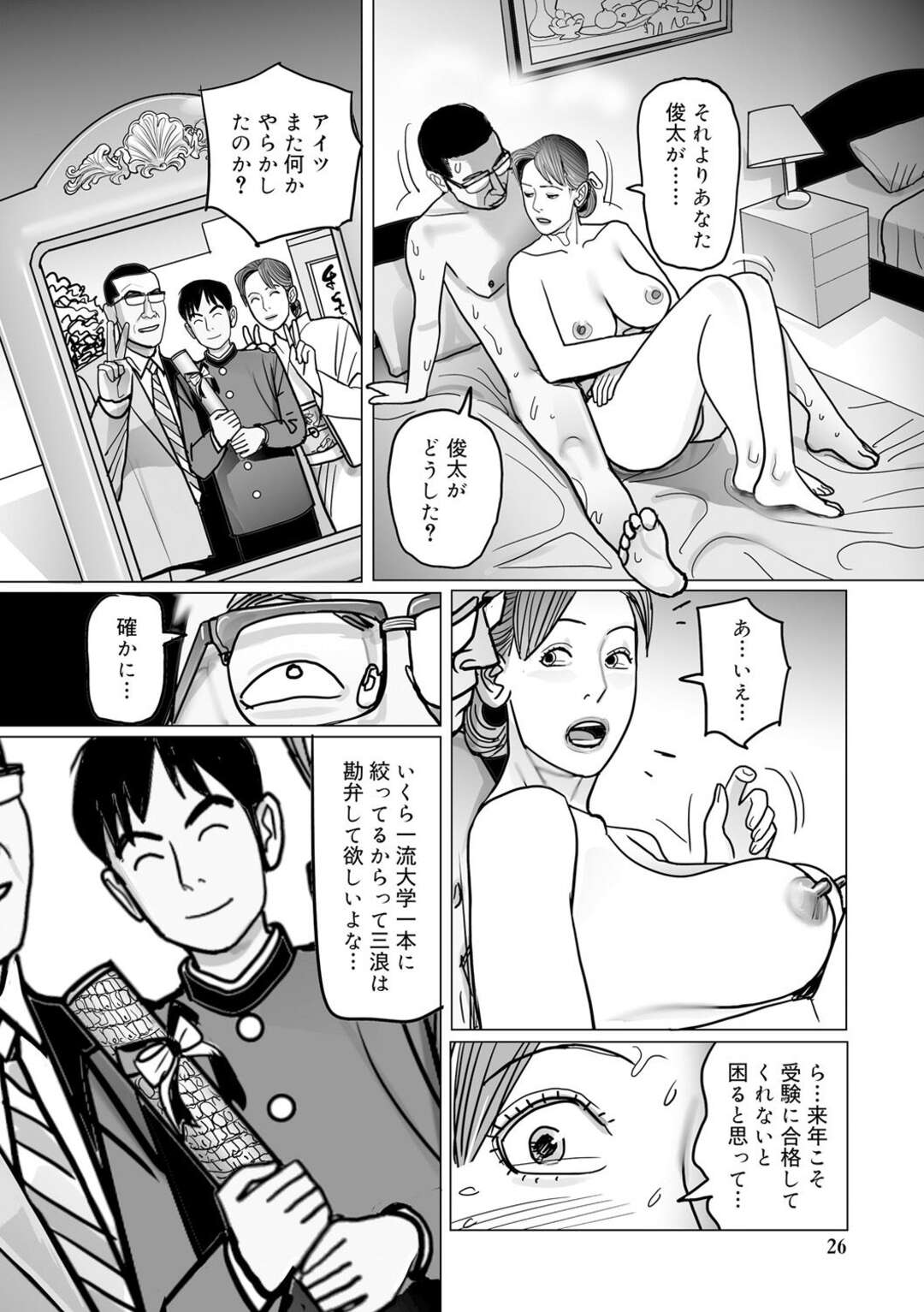 【エロ漫画】浪人生の息子の心配をする爆乳母…息子の部屋から母子相関のAVが出てきて問い詰めて近親相姦！正常位、バック、連続射精！【下山ギルコ】