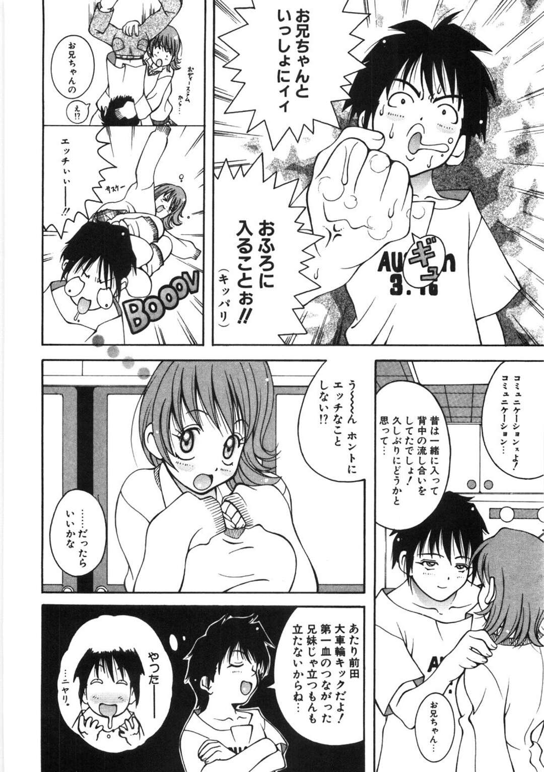 【エロ漫画】兄にお金を貸してほしいとおねだりする巨乳JK妹…条件として兄とお風呂に入ることを言い渡され混浴しながら近親相姦する！【ＫＡＳＨＩみちのく】