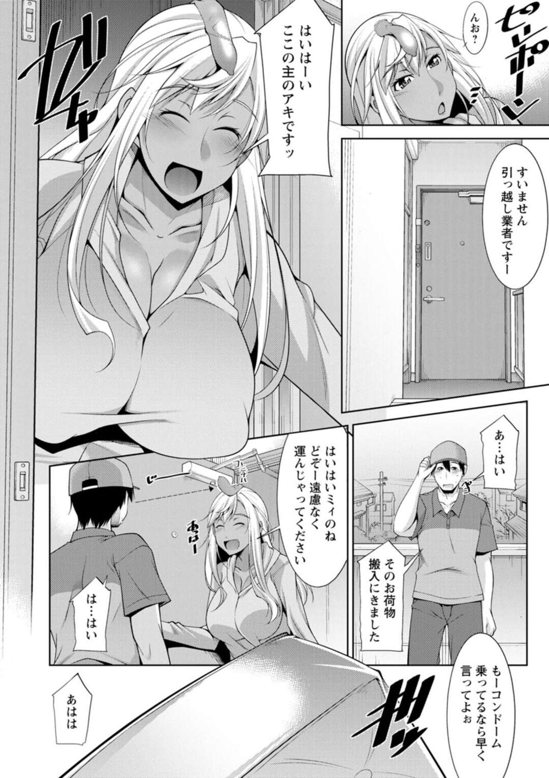 【エロ漫画】家出をして後輩と共に部屋を借りた巨乳黒ギャル先輩…引っ越し業者が来て荷物を搬入した後支払いができずご奉仕セックスをする！【zen9】