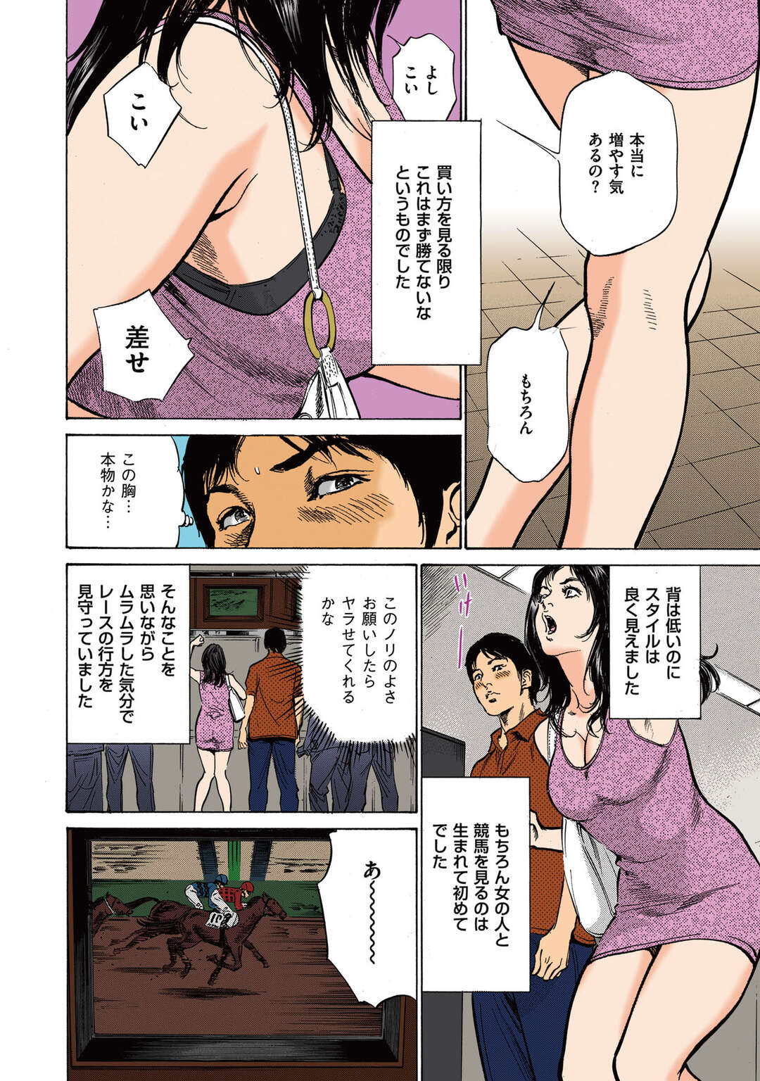 【エロ漫画】競馬場でいきなりお金を貸して欲しいと言ってきた黒髪巨乳美女…大学生の青年はエロい美女にお金を貸して負けたお礼でトイレセックス！生フェラ、騎乗位、正常位、連続アクメ！【八月薫】