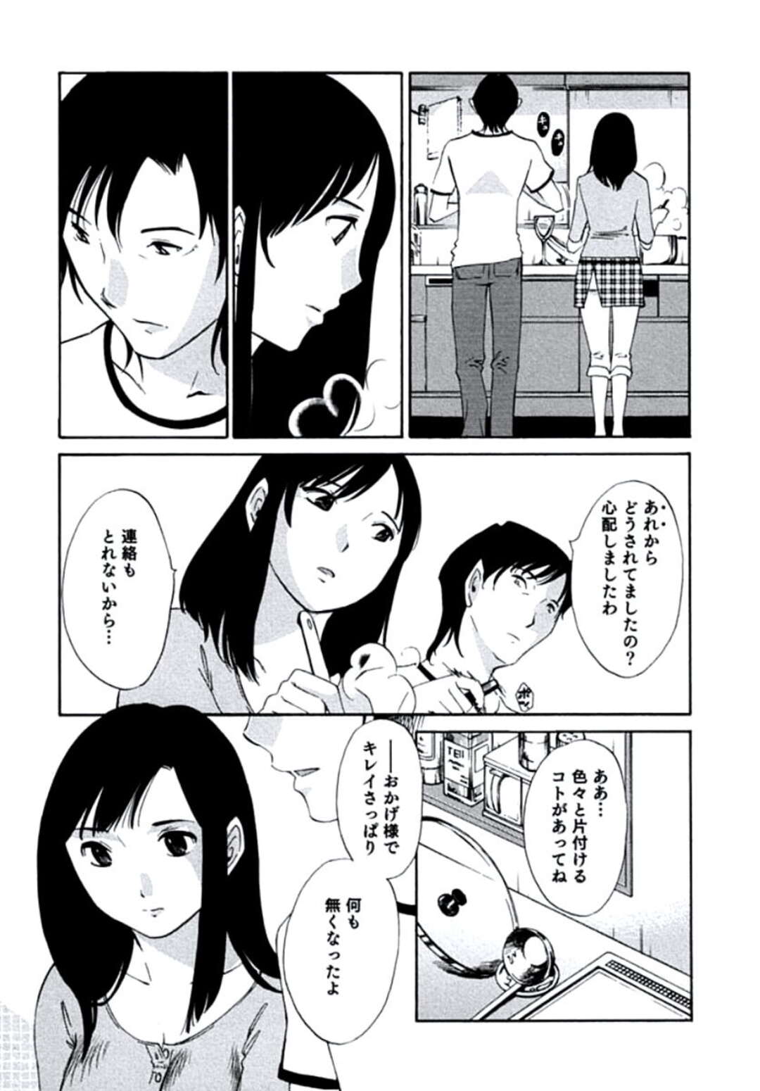 【エロ漫画】不倫しているビッチな人妻…夫が解雇され隣人の青年とセックス三昧！駅弁、立ちバック連続射精！しかし旦那が戻って反省し元の平和な家庭に。【みき姫】