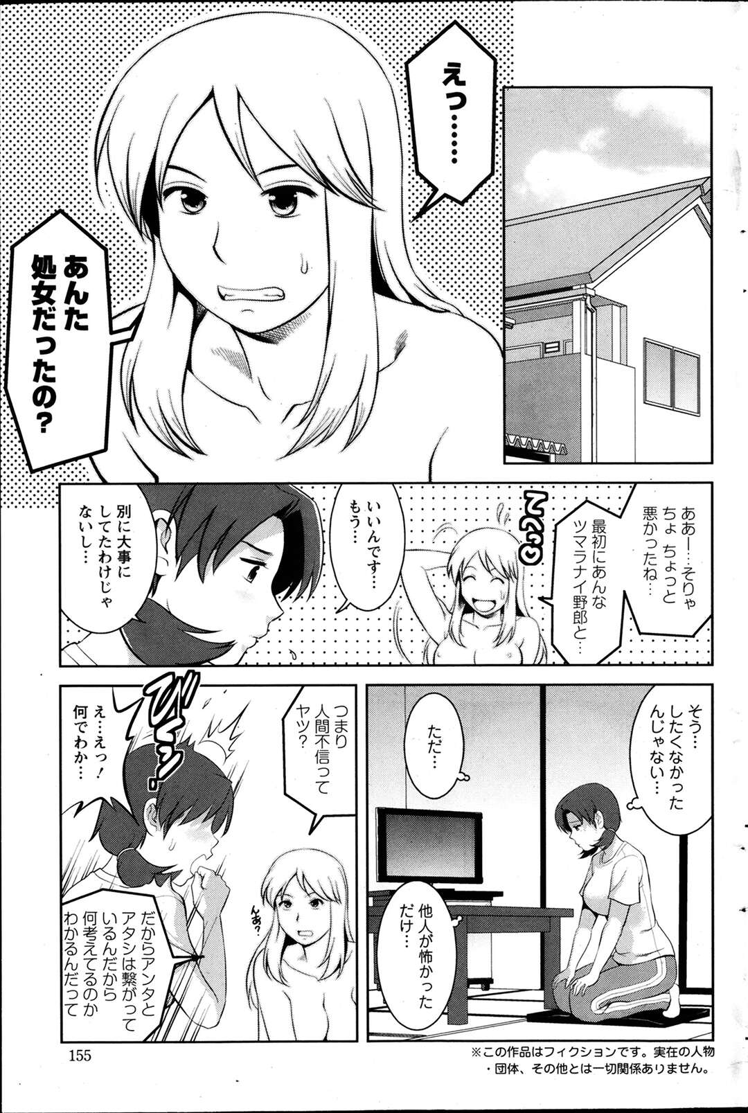 【エロ漫画】ホテルにセフレと待ち合わせた黒髪巨乳美女。…オタクの青年と久しぶりにセックス！処女の真面目女子だが心はヤリマン女子！キスハメ、正常位、連続アクメ！【彩画堂】