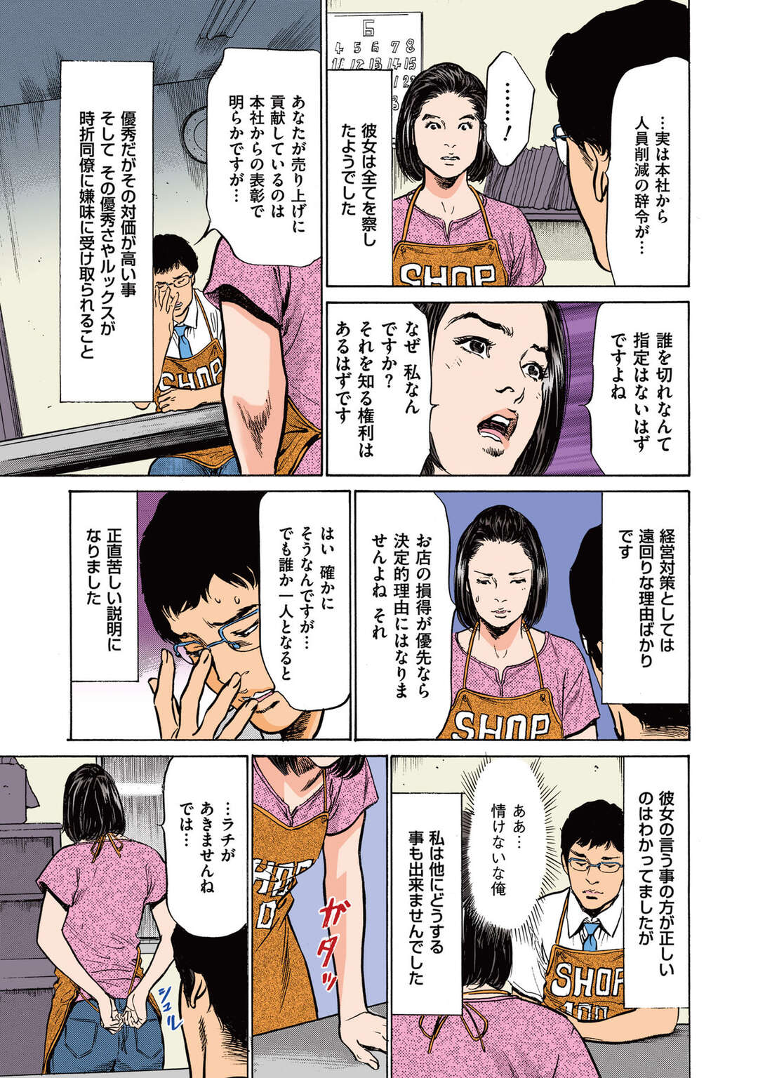 【エロ漫画】１００均でバイトしている美人妻…店長からリストラされそうになったが、身体と引き換えに解雇を免れる！？生フェラ、正常位、アヘ顔連続射精！【八月薫】