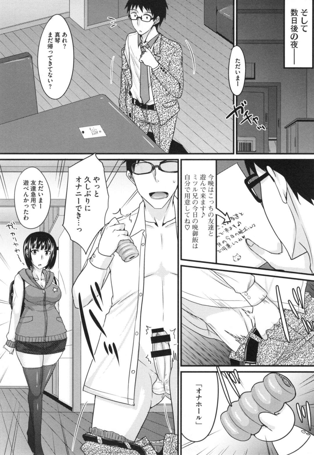 【エロ漫画】休日の朝に従兄の家にやって来た巨乳従妹…就職活動のため泊めてほしいとおねだりして同居生活が始まり従兄がオナホでオナニーしようとしていたところを見てしまう！【四条定史】