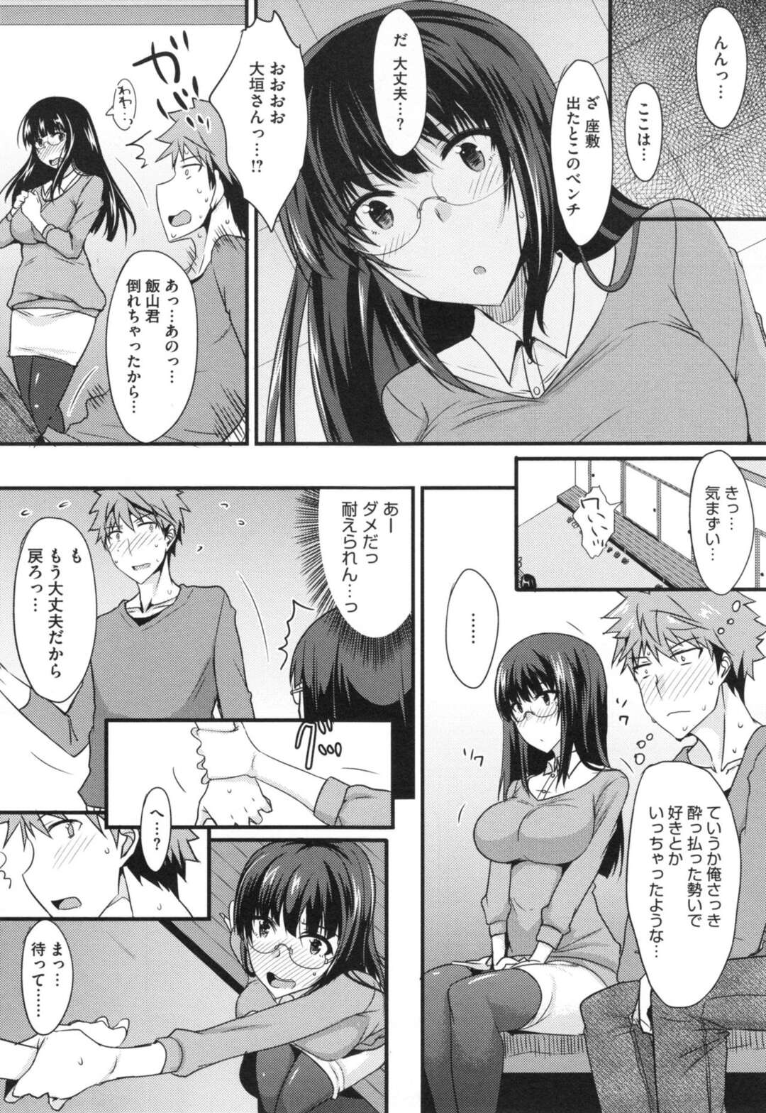 【エロ漫画】サークルの飲み会で酔った勢いで告白された巨乳メガネJD…ラブホテルに行きいちゃラブセックスをする！【四条定史】