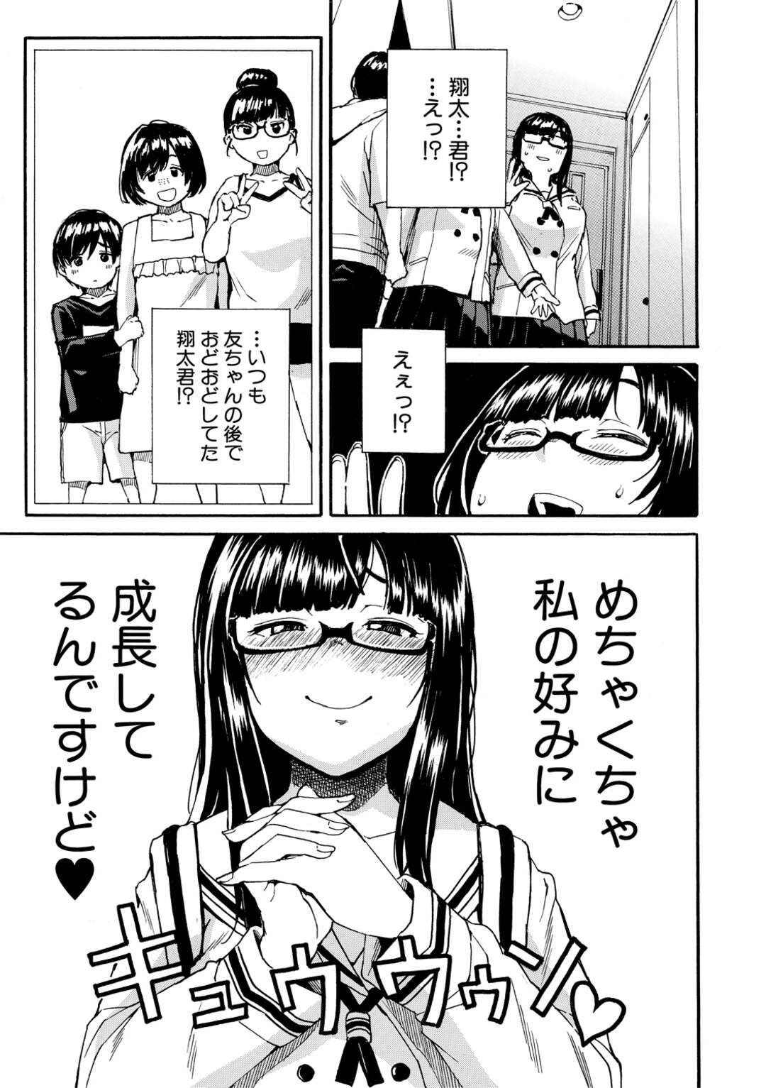 【エロ漫画】オタク友達の弟がめちゃくちゃ好みに成長していてときめく巨乳メガネJK…友達の弟を誘惑する！【千要よゆち】