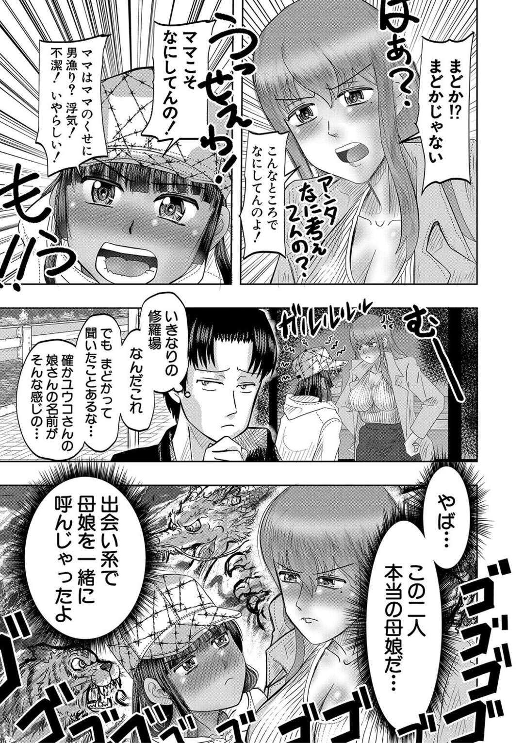 【エロ漫画】出会い系で出会った巨乳人妻のセフレ…突然きたJ Kのメッセージでちょっと会うことにしたら鉢合わせ！母娘丼！ラブホでビッチ親子！生フェラ、正常位、バック、連続射精！【西村飯店】