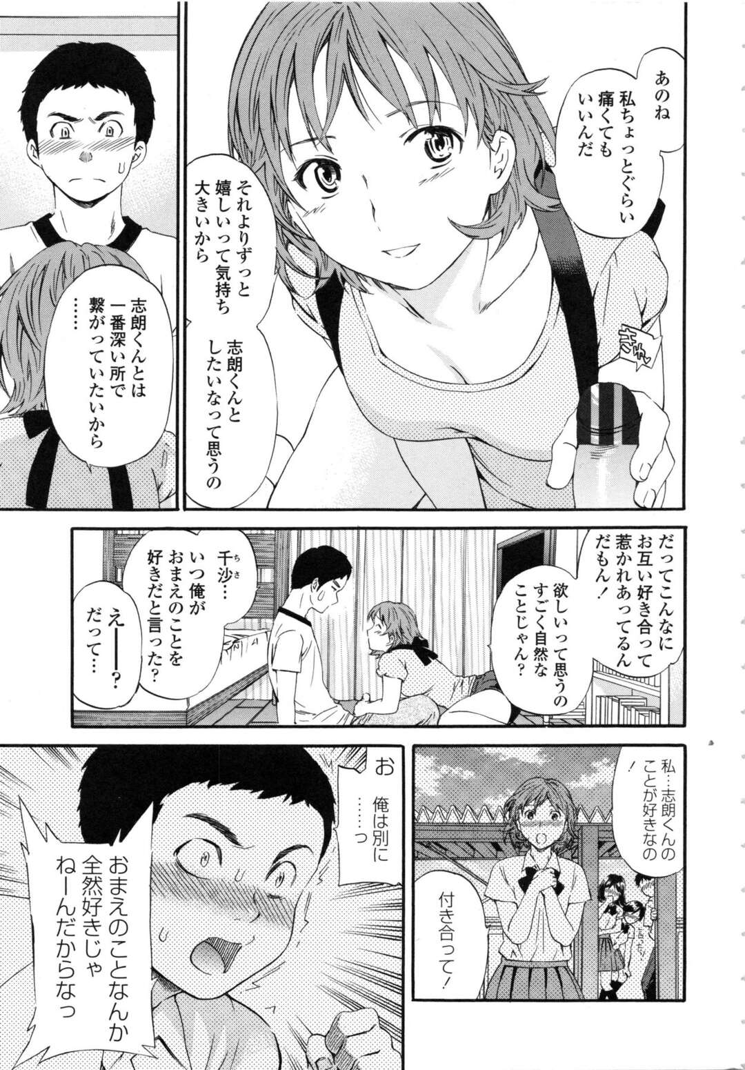 【エロ漫画】彼氏を誘惑してセックスがしたいとおねだりする巨乳彼女…手コキしていちゃラブセックスを始める！【Cuvie】