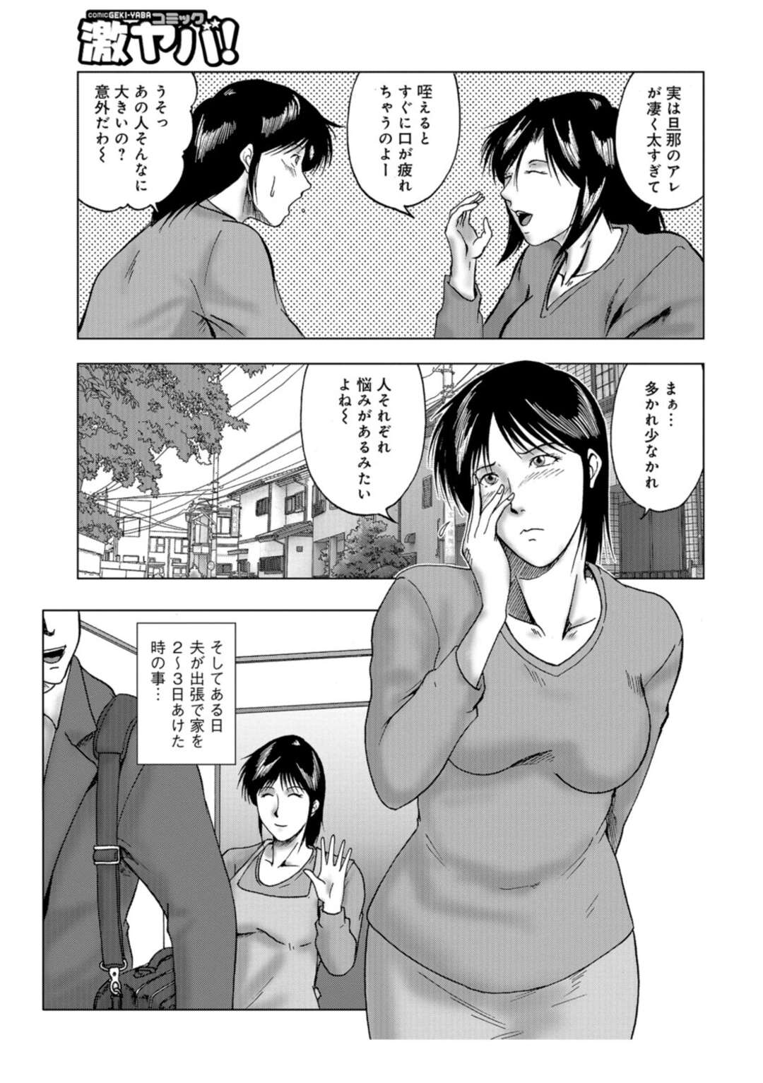 【エロ漫画】旦那の淡白なセックスに欲求不満の巨乳妻…友人夫婦にお呼ばれして食事後にのデカチン見せられて生フェラ、立ちバック、顔面シャワー堕ち！【宇美山ミサキ】