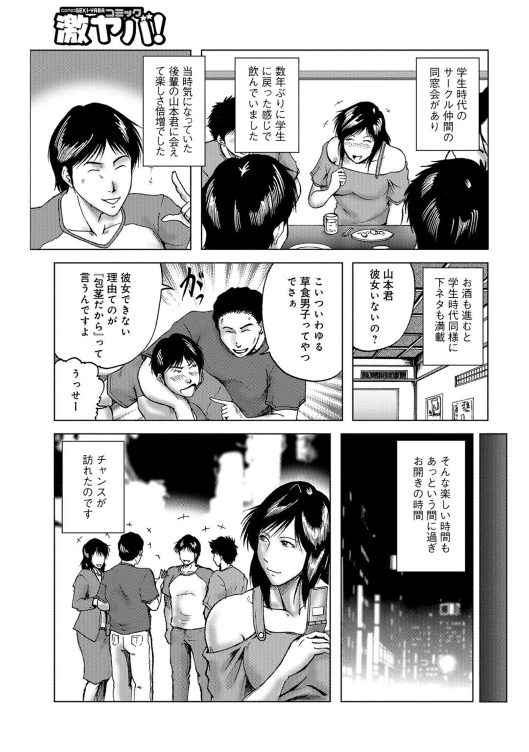 【エロ漫画】学生時代の同窓会に出席した人妻…包茎ちんぽが気になって包茎の後輩とラブホでイチャラブ！手コキ、生フェラ、バック、連続アクメ！【宇美山ミサキ】