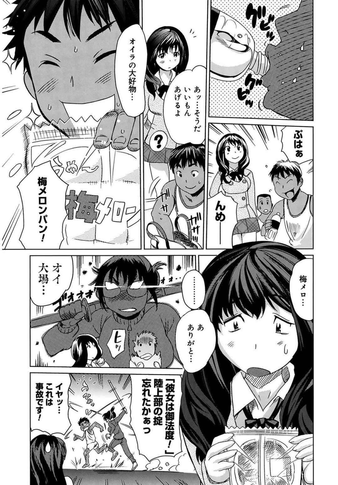 【エロ漫画】陸上部の部活一筋の童貞を気に入った巨乳JK…誘惑して巨乳を露わにし屋上で中出しセックスをする！【みつや】