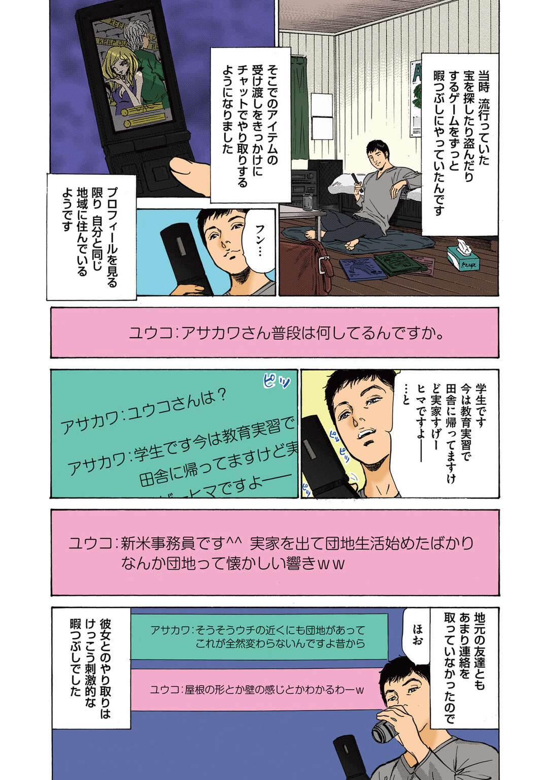 【エロ漫画】ゲームで知り合った近所のシングルマザー…教育実習中で暇だったのでデートに誘ったら家まで招いてもらいイチャラブセックス！生フェラ、正常位、バック、連続アクメ！【八月薫】