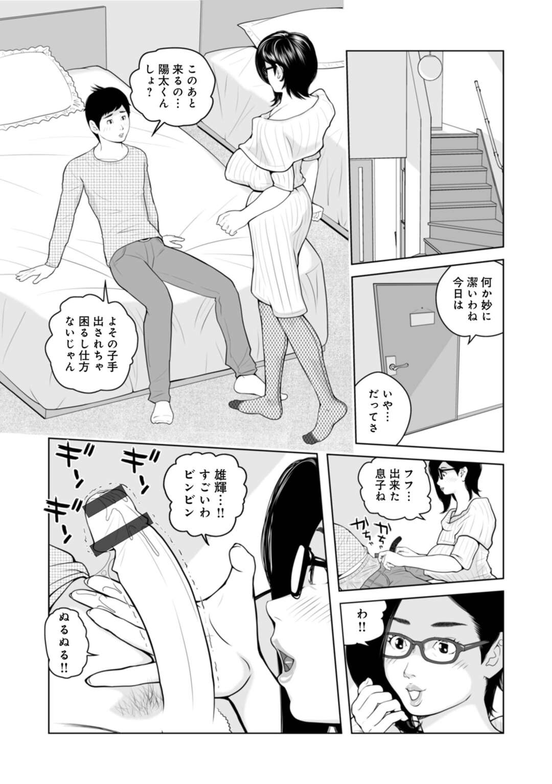 【エロ漫画】息子に性欲処理をしてもらう巨乳メガネ母親…レッスンの合間に部屋に誘い近親相姦する！【あかりきょうすけ】