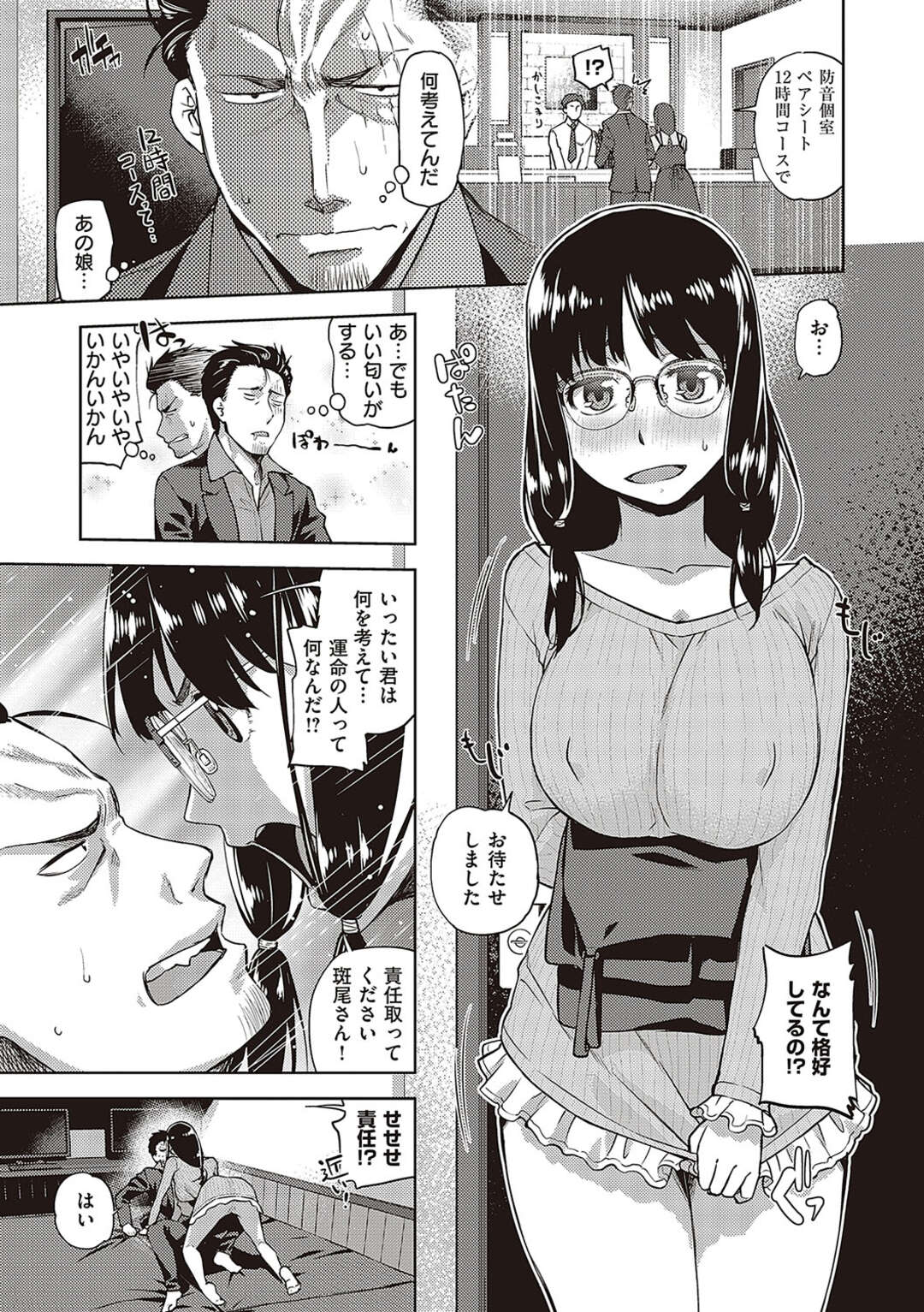 【少年漫画】合コンに参加したピチピチOL美女…自他共に認める超コワモテ男・斑尾が合コンに向かうとなぜか会ったばかりで突然の失禁！急いで彼女をシャワー付きのネカフェ行きレイプ！アヘ顔連続射精！【皐月みかず】