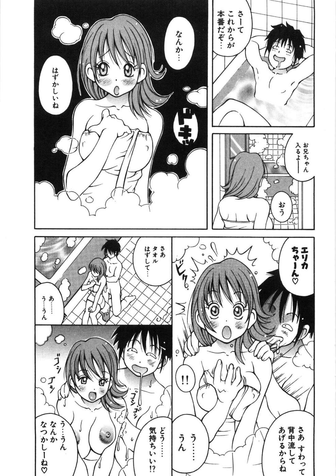 【エロ漫画】兄にお金を貸してほしいとおねだりする巨乳JK妹…条件として兄とお風呂に入ることを言い渡され混浴しながら近親相姦する！【ＫＡＳＨＩみちのく】