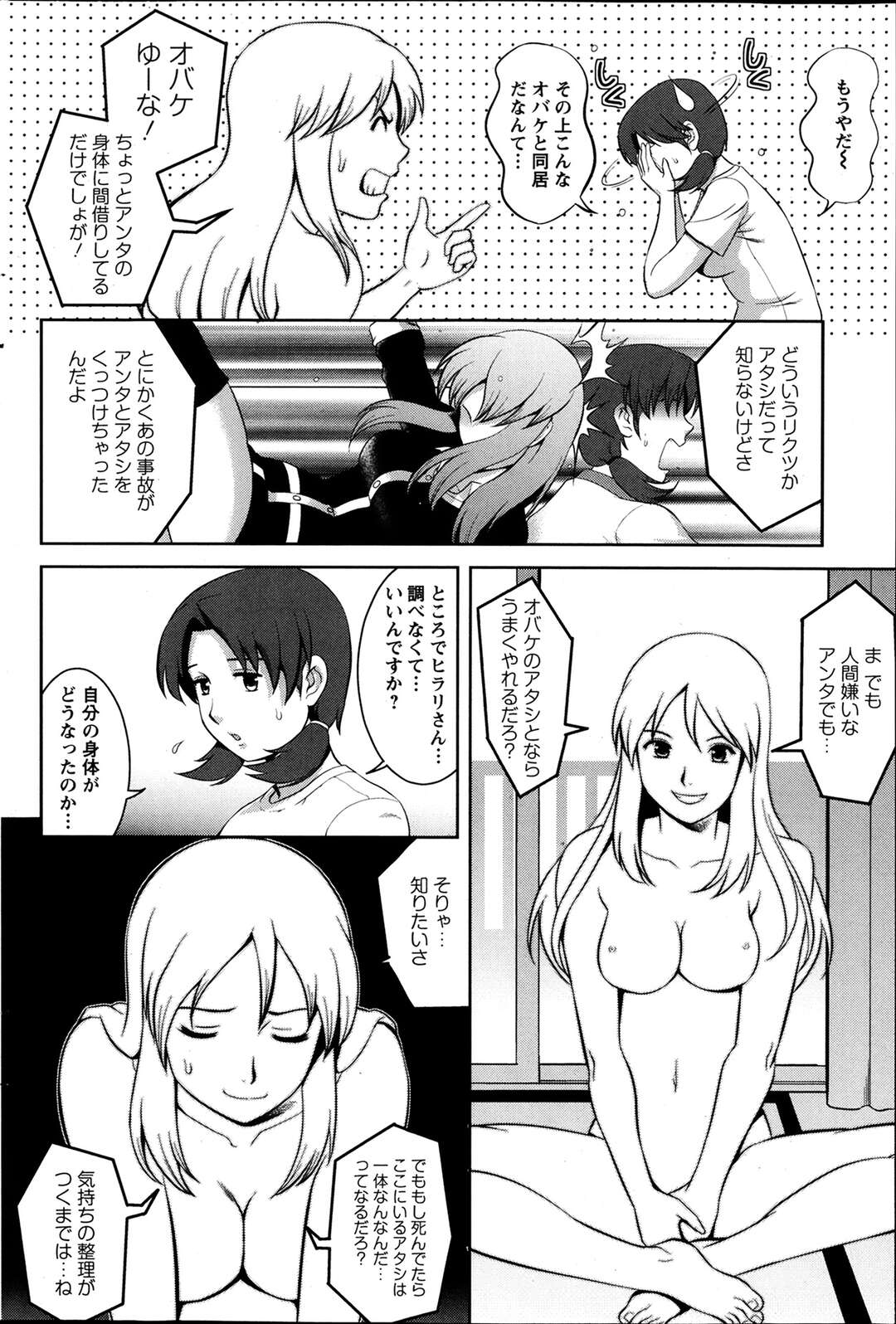 【エロ漫画】ホテルにセフレと待ち合わせた黒髪巨乳美女。…オタクの青年と久しぶりにセックス！処女の真面目女子だが心はヤリマン女子！キスハメ、正常位、連続アクメ！【彩画堂】