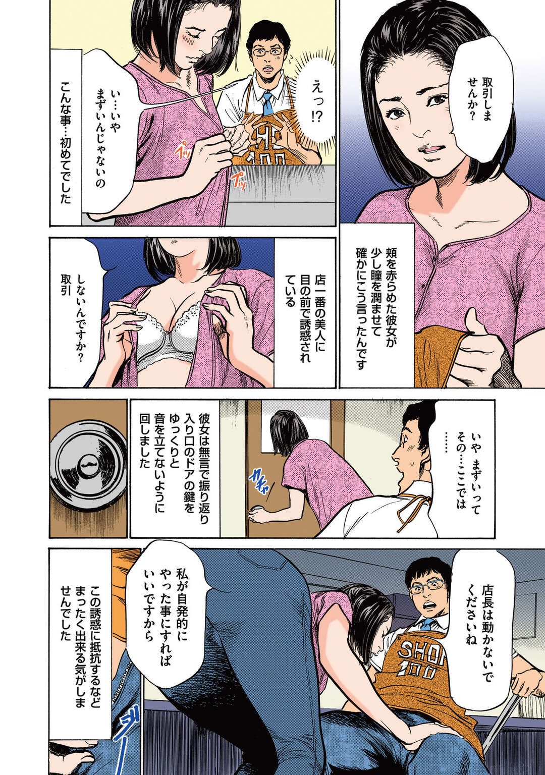 【エロ漫画】１００均でバイトしている美人妻…店長からリストラされそうになったが、身体と引き換えに解雇を免れる！？生フェラ、正常位、アヘ顔連続射精！【八月薫】