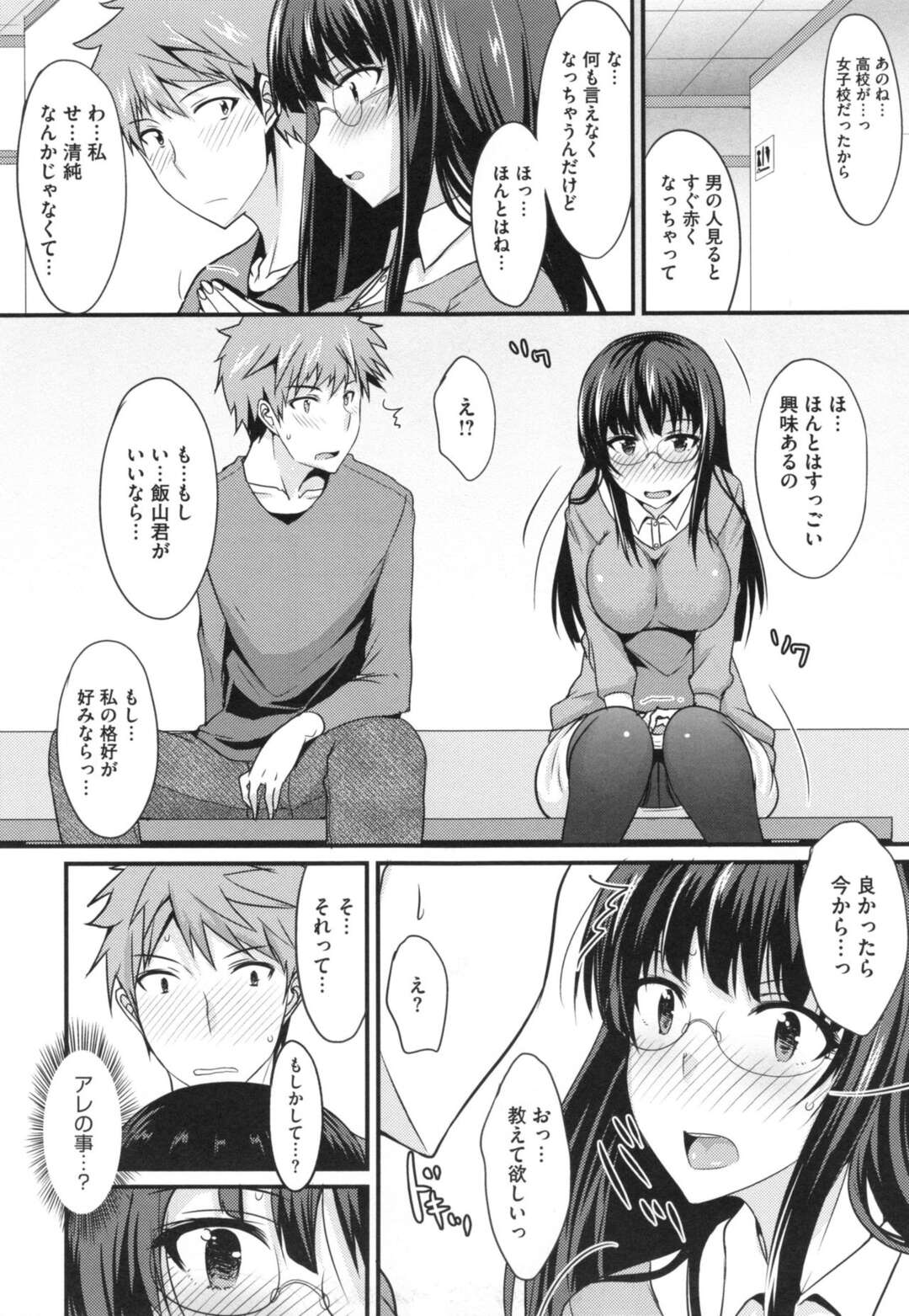 【エロ漫画】サークルの飲み会で酔った勢いで告白された巨乳メガネJD…ラブホテルに行きいちゃラブセックスをする！【四条定史】