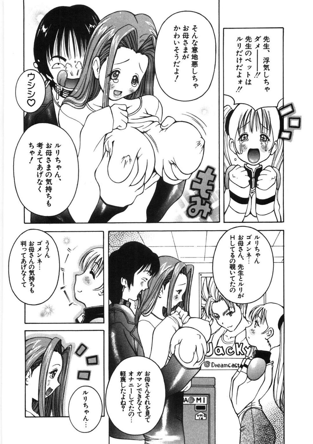 【エロ漫画】ご褒美のチンポをもらう巨乳少女…フェラをして口内射精されたところに母親が部屋に入ってくる！【ＫＡＳＨＩみちのく】