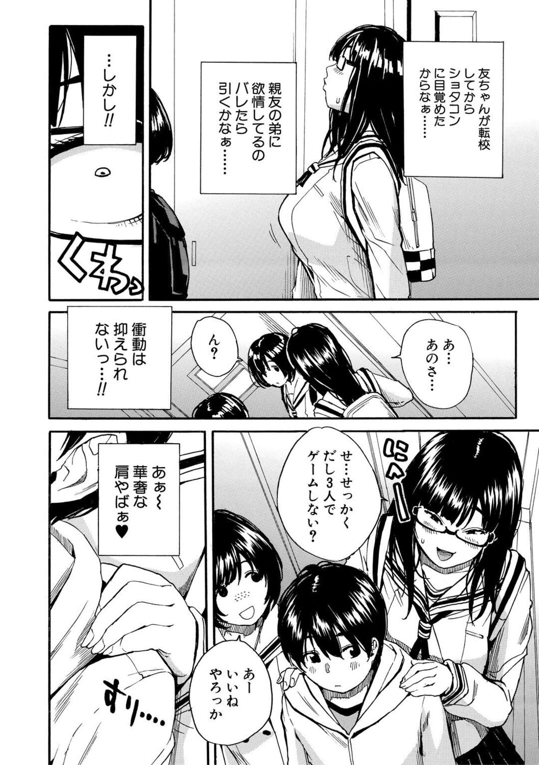 【エロ漫画】オタク友達の弟がめちゃくちゃ好みに成長していてときめく巨乳メガネJK…友達の弟を誘惑する！【千要よゆち】