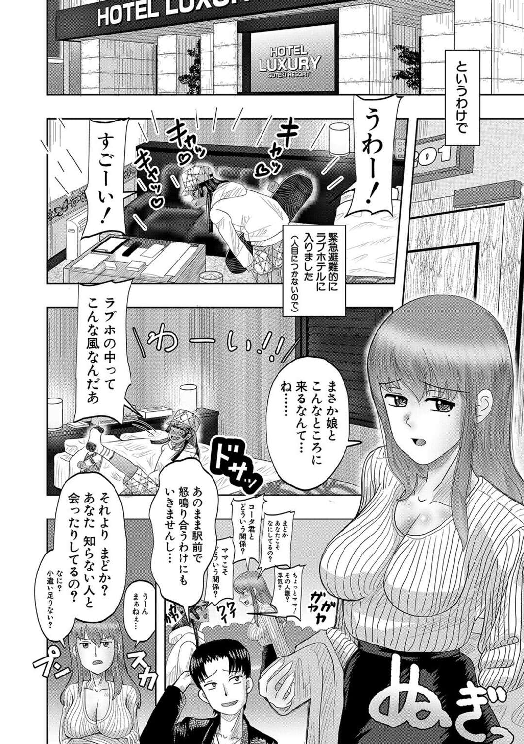 【エロ漫画】出会い系で出会った巨乳人妻のセフレ…突然きたJ Kのメッセージでちょっと会うことにしたら鉢合わせ！母娘丼！ラブホでビッチ親子！生フェラ、正常位、バック、連続射精！【西村飯店】